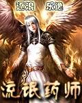 流氓药师TXT全集免费