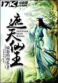 遮天仙王临九天厉害吗