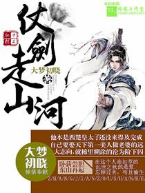 仗剑走天涯前一句是什么