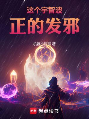 这个宇智波正的发邪!(1-205)