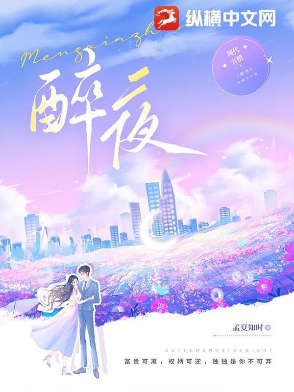 醉夜无眠元和帝