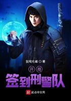 开局签到刑警队 第1章