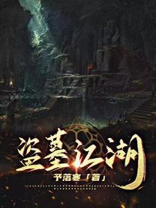 寻龙异术在线阅读