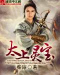 太上灵宝天尊说家神经
