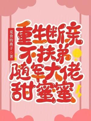 随军大佬甜蜜蜜笔趣阁