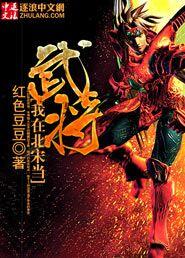北宋武将排名一览表