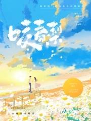咬春梨男主