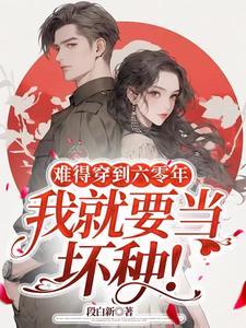 我就要当坏种!于微