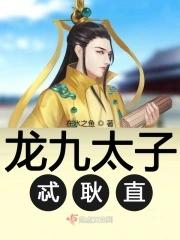 龙九子原型