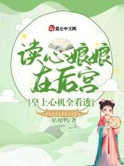 皇上心机全看透gl