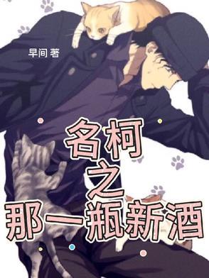 名柯里的酒名