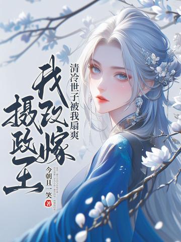 古代改嫁的皇后