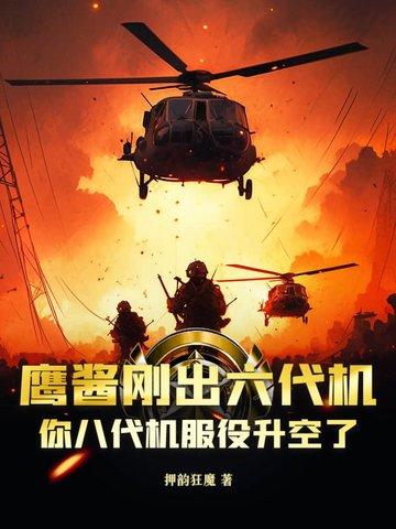 鹰酱用了六年