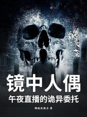 镜中人福利镜头