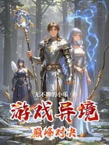 巅峰对决是