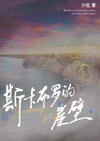 斯卡布罗集市背后故事