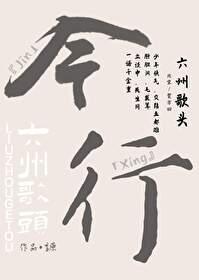 六州歌头长淮望断