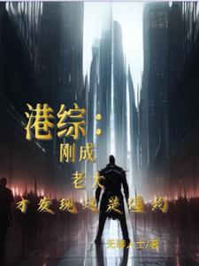 我在僵约位面修行