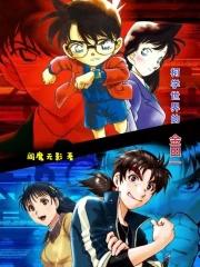 柯学世界里的中二喰种