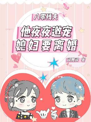 八零残疾夫重生
