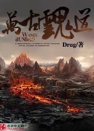 万古魂王免费阅读