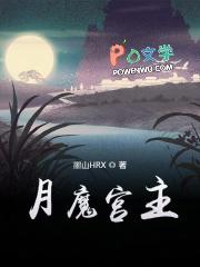 魔王和月宫哪个好