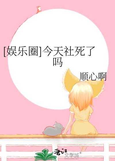 今天s到社长了吗
