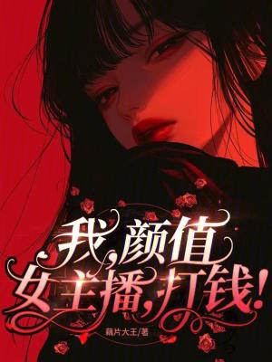 打钱!藕片大王