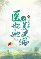 医妃她又美又飒 松花酿酒