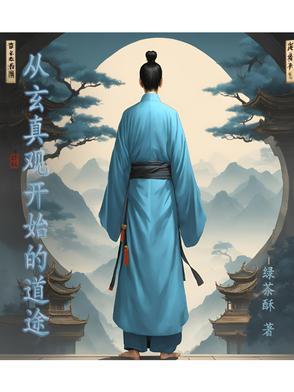 从玄机开始