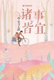 诸事皆宜繁体字