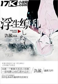 浮生缭乱父子