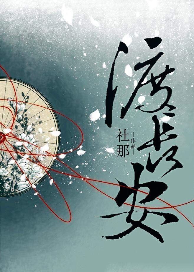 渡长安各个人物身份