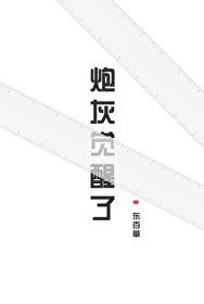 炮灰觉醒了只想保命