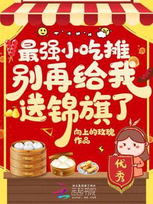 小吃摊什么最赚钱