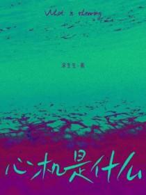 心急是什么原因