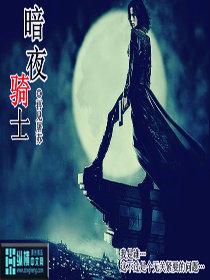 暗夜骑士摩托车图片