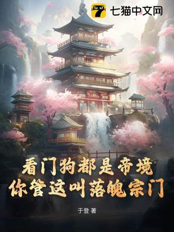 看门狗!