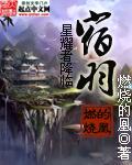 宿羽阳父亲是干什么的