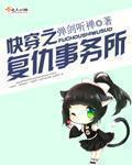 类似快穿之复仇事务所