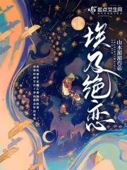 埃及绝恋出版了吗