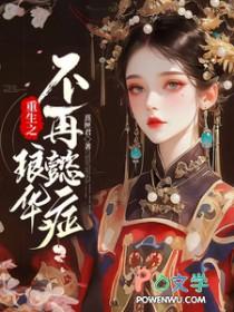琅华传全文免费阅读