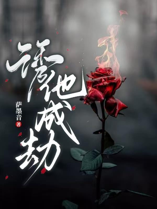 诱他全文免费阅读