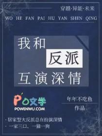 我和反派互穿了晋江