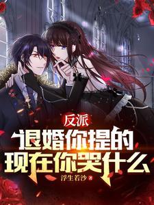 现在你哭什么中的女主