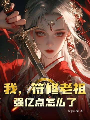 符修排行