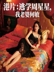 港片何敏成了我的未婚妻图文