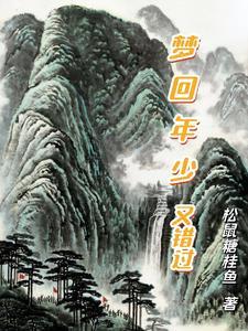 年少时的错过