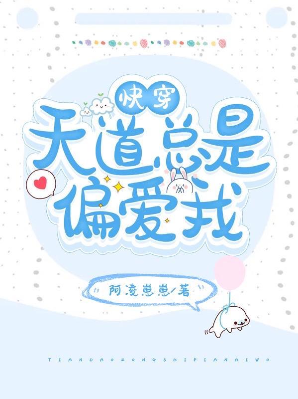 主角是天道的快穿