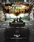 带着召唤系统吊打江山txt